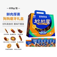 蓝氏 狗狗零食大礼包鸭肉干磨牙耐咬宠物大小型犬狗零食礼盒磨牙棒