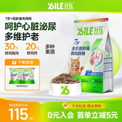 比乐 7岁+高龄猫鲜肉酥粮心脏泌尿呵护多种果蔬易消化全价膨化粮