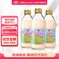德质 德国进口牛奶草莓口味脱脂儿童牛奶 草莓风味脱脂牛奶240ml*3瓶