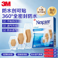 3M 耐适康混合防水20片 透气创口贴 创可贴止血贴 游泳洗澡日用便携