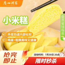 广州酒家 利口福 广式早茶点心 小米糕 480g 4个装