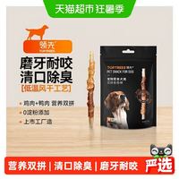 88VIP：领先 小型犬柯基狗狗零食鸡肉干幼犬磨牙棒