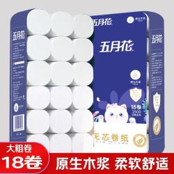 五月花 卷纸无芯卫生纸家用大粗卷加厚纸巾 原生木浆柔软舒适 5层 138g/卷*18卷