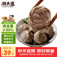 潮夫道 牛肉丸250g*2+牛筋丸250g*2 潮汕手打牛肉丸子火锅食材生鲜关东煮