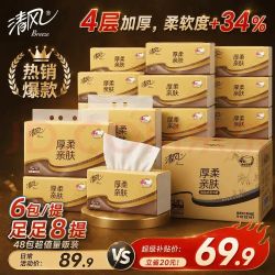 清风 厚柔4层 抽纸