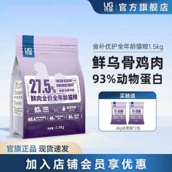 优基 乌骨鸡全价猫粮成猫幼猫通用型食补无谷鲜肉营养猫饭1.5kg