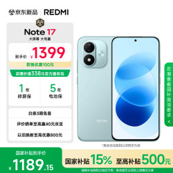 小米 REDMI 红米 Note 17 手机 8GB+128GB 浅水青