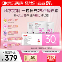 健安喜 女性30+每日营养包 30包/盒