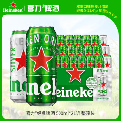 喜力 啤酒   500mL 21罐 组合装 听装