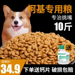 果味森 柯基犬专用狗粮10斤装幼犬成犬通用型20小中型科基40天然