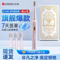 志高 电动牙刷全自动充电声波式儿童款 +3刷头