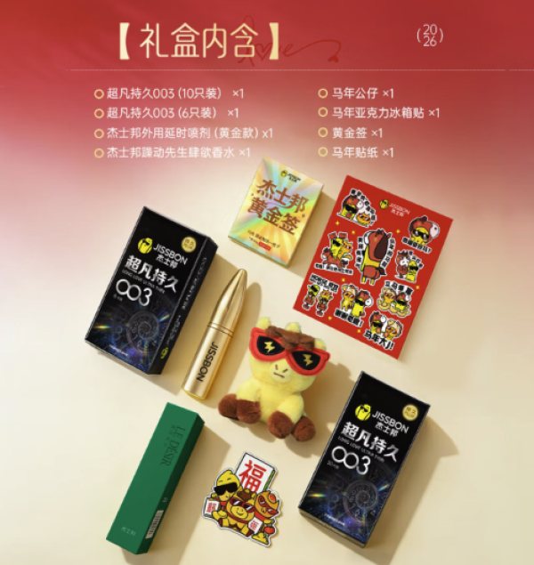 杰士邦 003超凡持久礼盒 003超凡持久*16只+延时喷雾*1+香水*1+小礼品