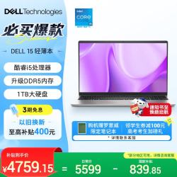 戴尔 灵越15 笔记本电脑 新款 15.6英寸(酷睿i5 升级16G DDR5 1TB 120Hz屏)