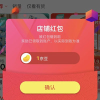 京东关注店铺领1京豆，植护自营店