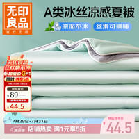 无印良品 A类凉感空调被可水洗夏凉被冰丝夏被 绿拼灰 儿童夏被：105x150cm