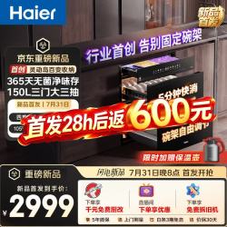 海尔 消毒柜嵌入式EB150Ultra百变收纳母婴304不锈钢150L家用消毒碗柜光波巴氏4.0