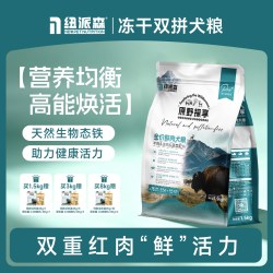 纽派森 原野探享鲜牛肉羊肉犬粮冻干双拼鸡肉菠菜狗粮红肉营养肠胃