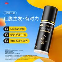 有时力 米诺地尔搽剂 5%*60ml/瓶*1瓶/盒 原研等效 生发液 防脱 用药