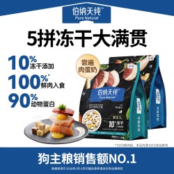 伯纳天纯 鲜冻力系列全价冻干犬粮鸡肉鸭肉配方大中小型犬通用