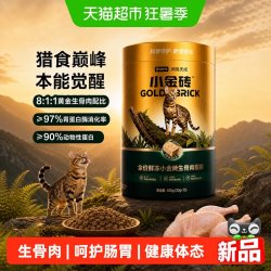 网易严选 全价鲜冻小金砖生骨肉猫粮呵护肠胃健康体态