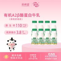 百亿补贴：新希望 双喜有机A2β酪蛋白牛乳 200mL*8瓶组合装