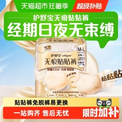护舒宝 无痕早安裤
