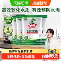 移动端、88VIP:Water Guard 水卫士 洗碗机专用软水盐 4袋 防水垢软化硬水