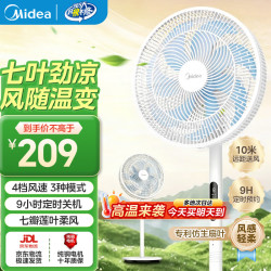 美的 电风扇家用远距送风遥控智能落地扇七叶智能感温 AI声控风随温变款 语音+40cm大直径+台地两用+4档风速