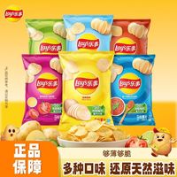 乐事 薯片经典袋装75g*14多口味宿舍追剧解馋必备零食聚会休闲小吃
