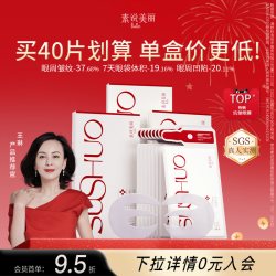 素说美丽 SUSHUO多重重组胶原蛋白眼膜塑颜紧致抗皱抗衰眼贴膜套装