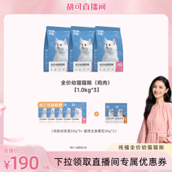 纯福全价全期猫粮、幼猫粮酶解鸡肉