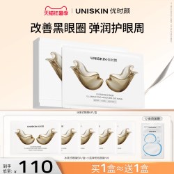 优时颜 淡化黑眼圈 眼膜  5片
