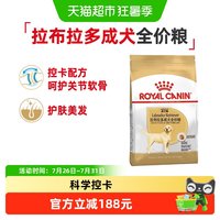 88VIP:皇家 拉布拉多成犬全价粮LR30/12kg专用宠物优质维持理想体重