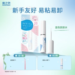 MOTONOZEN 素之然 假睫毛胶水粘睫毛自己嫁接持久定型女