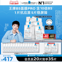 移动端：理肤泉 B5多效密集保湿修护面膜