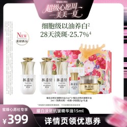 林清轩 山茶花美白精华油淡祛斑提亮