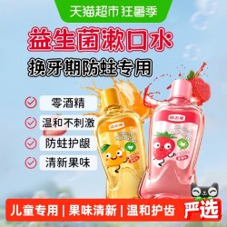 皓齿健 儿童漱口水专研儿童0酒精温和护齿防蛀果味清新儿童漱口水