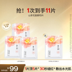 溪木源 山茶花沁透舒缓精华面膜