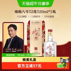 水井坊 第一坊 臻酿八号 52%vol 浓香型白酒