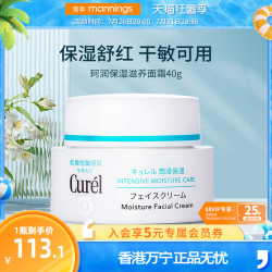 珂润 Curel 珂润 润浸保湿滋养乳霜