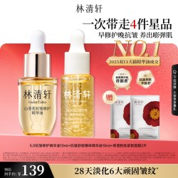 林清轩 山茶花润肤油