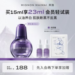 米加 极光美白紧致精华油淡斑焕亮保湿抗皱护肤油养肤