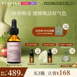 sudtana 姜黄修护舒缓面部精华油以油养肤焕亮保湿护肤按摩油 30ml
