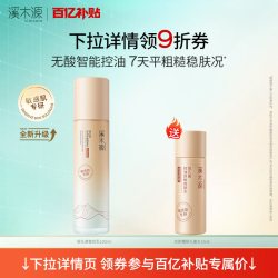 溪木源 层孔菌混油皮精华乳清爽控油补水保湿修护
