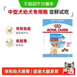 皇家 中型犬幼犬全价粮MEJ32/离乳期专用试吃装