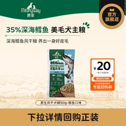 Meatyway 爵宴风干犬粮鳕鱼风干粮通用狗粮试吃50g