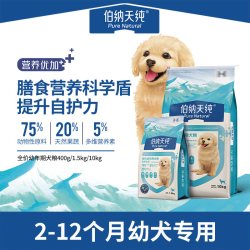 伯纳天纯 营养优加犬粮幼犬专用粮通用型天然粮