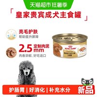 88VIP：皇家 成年期贵宾犬专用全价湿粮PLC狗罐头狗粮85g