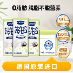 EWEN 德国原装进口 脱脂牛奶200ml*24盒整箱3.5g蛋白质高钙 0脂肪健身