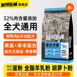 派得丛林 派得狗粮成犬幼犬通用型4斤泰迪比熊金毛柯基小型犬专用鲜肉犬粮